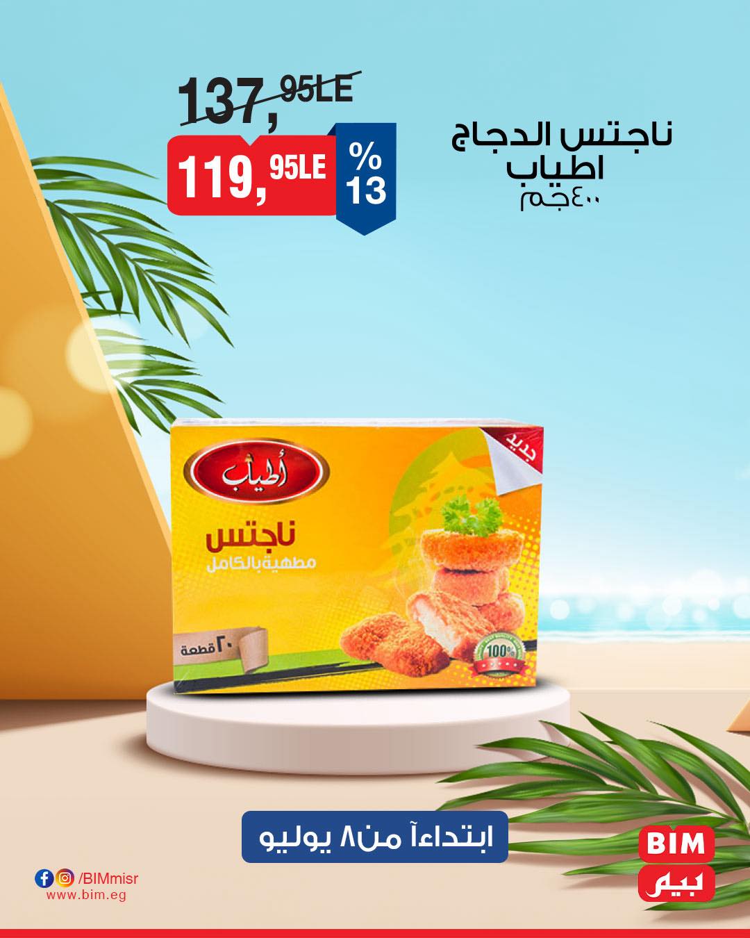 bim offers from 7jul to 1jun 2025 عروض بيم من 7 يوليو حتى 1 يونيو 2025 صفحة رقم 7